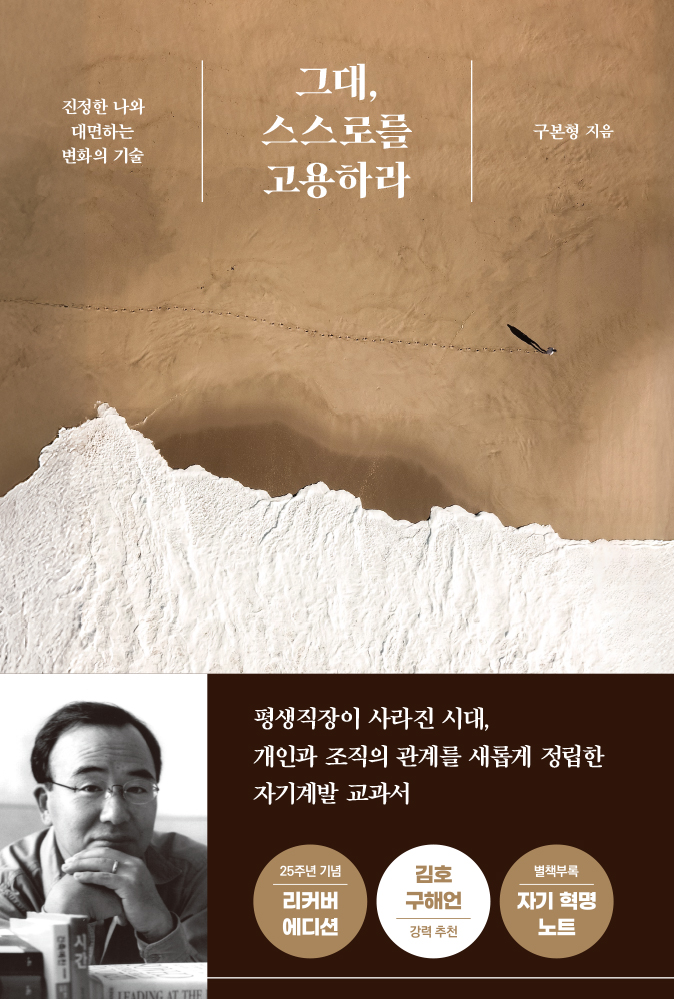 그대, 스스로를 고용하라