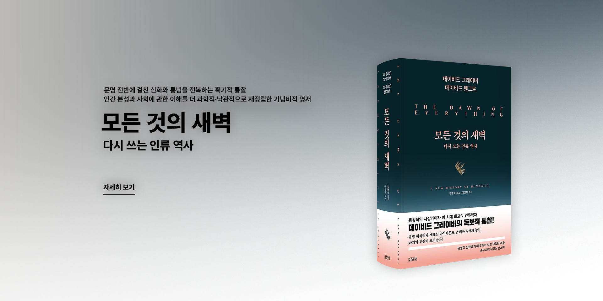 모든 것의 새벽