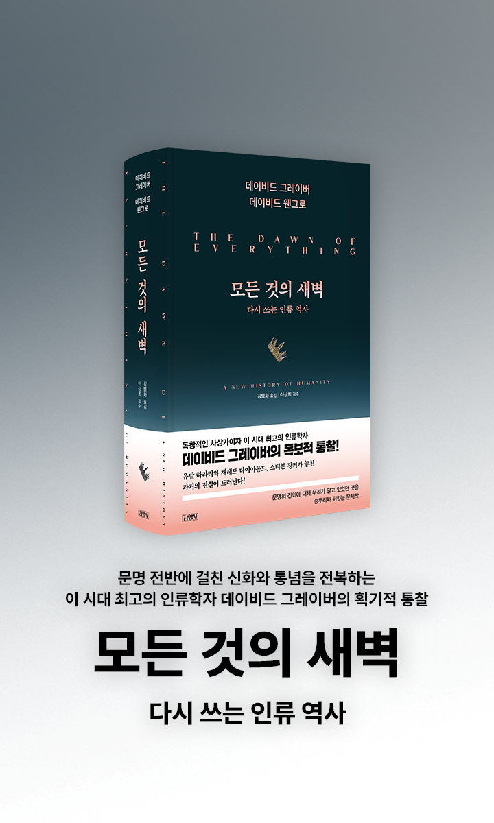 모든 것의 새벽