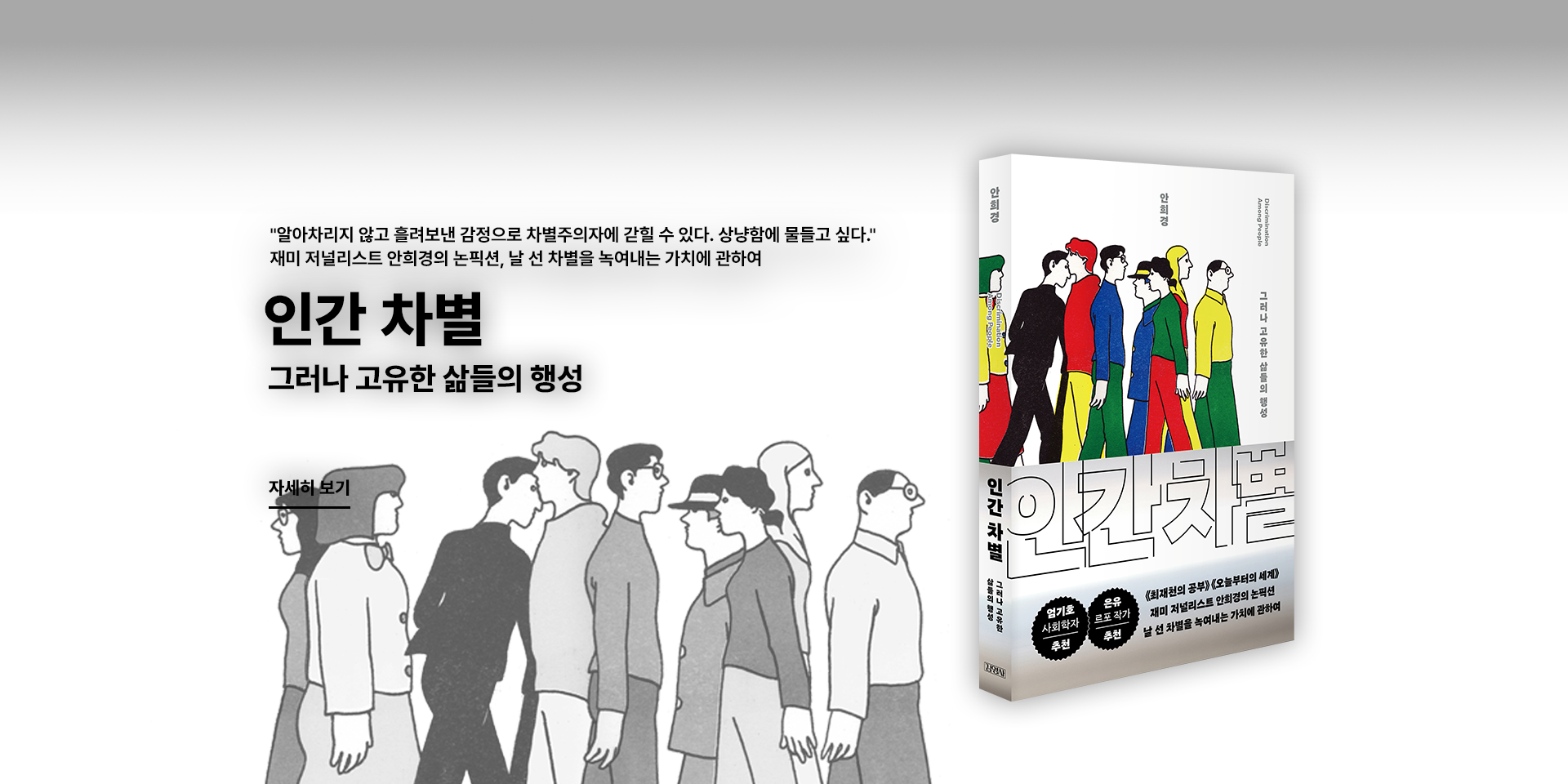 인간 차별