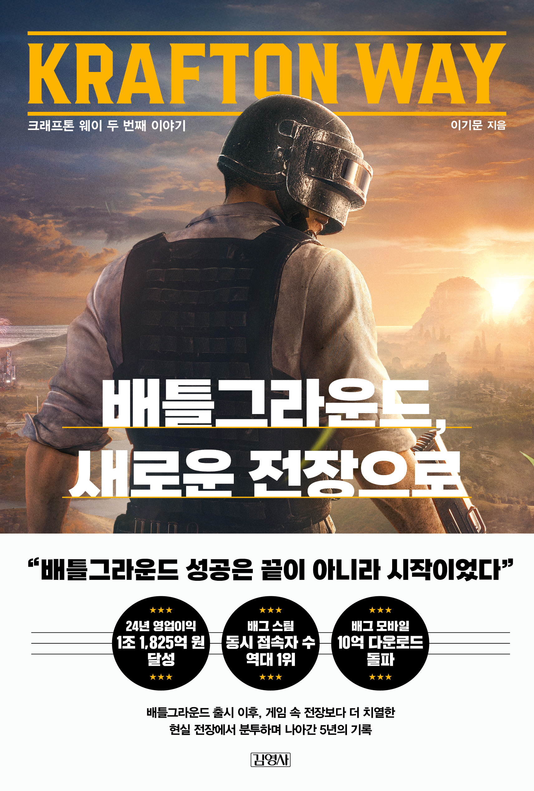 배틀그라운드 새로운 전장으로