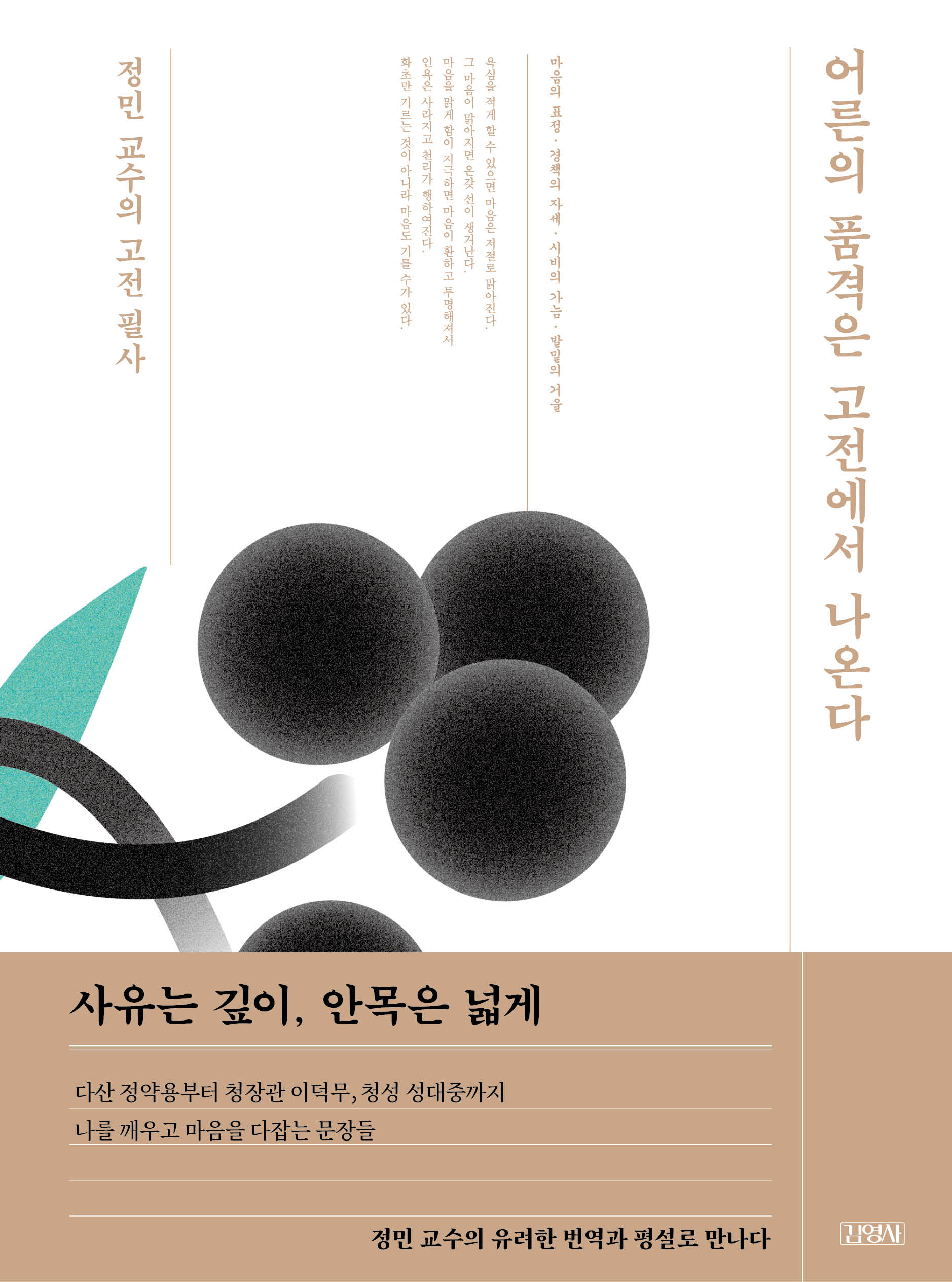 어른의 품격은 고전에서 나온다