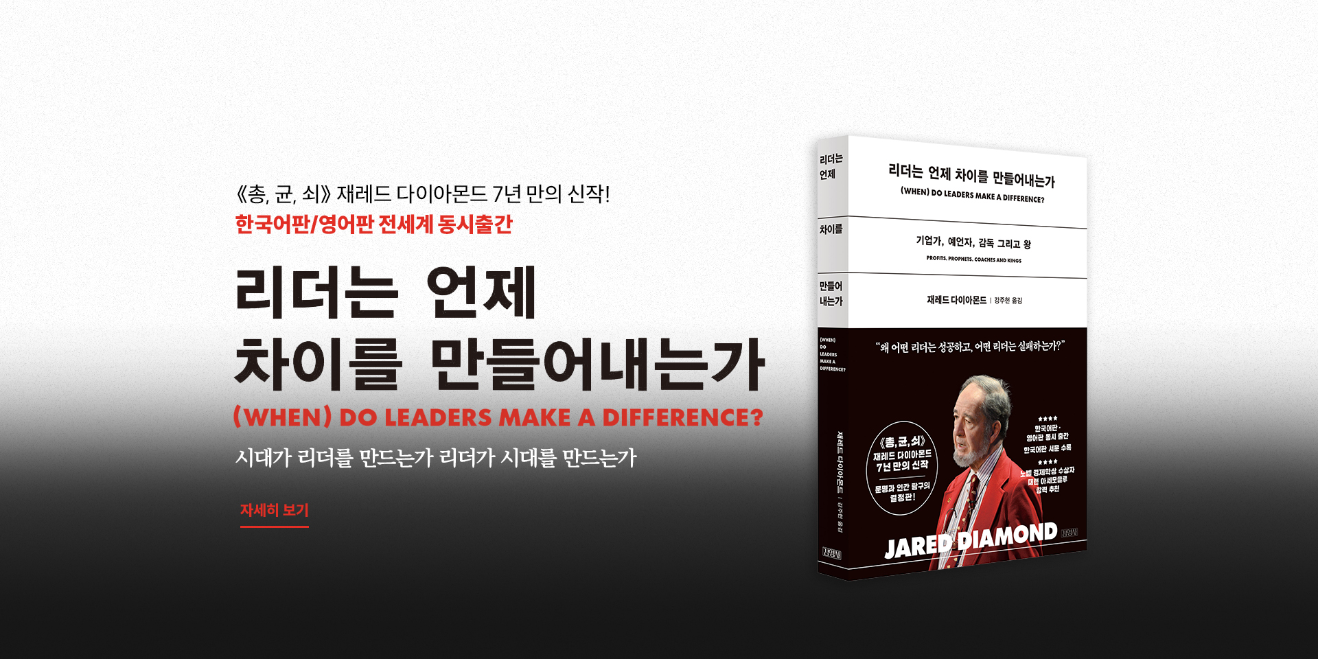 리더는 언제 차이를 만들어내는가