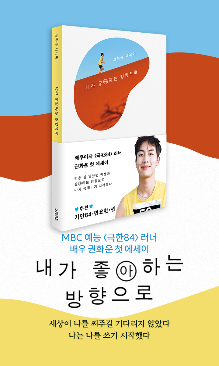 내가 좋아하는 방향으로