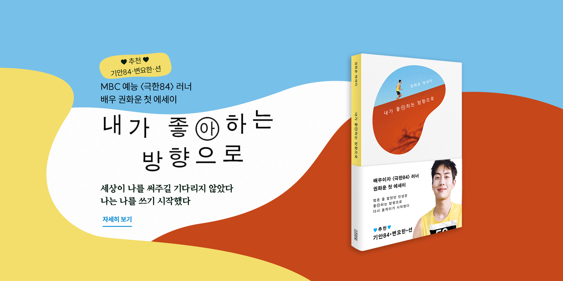 내가 좋아하는 방향으로