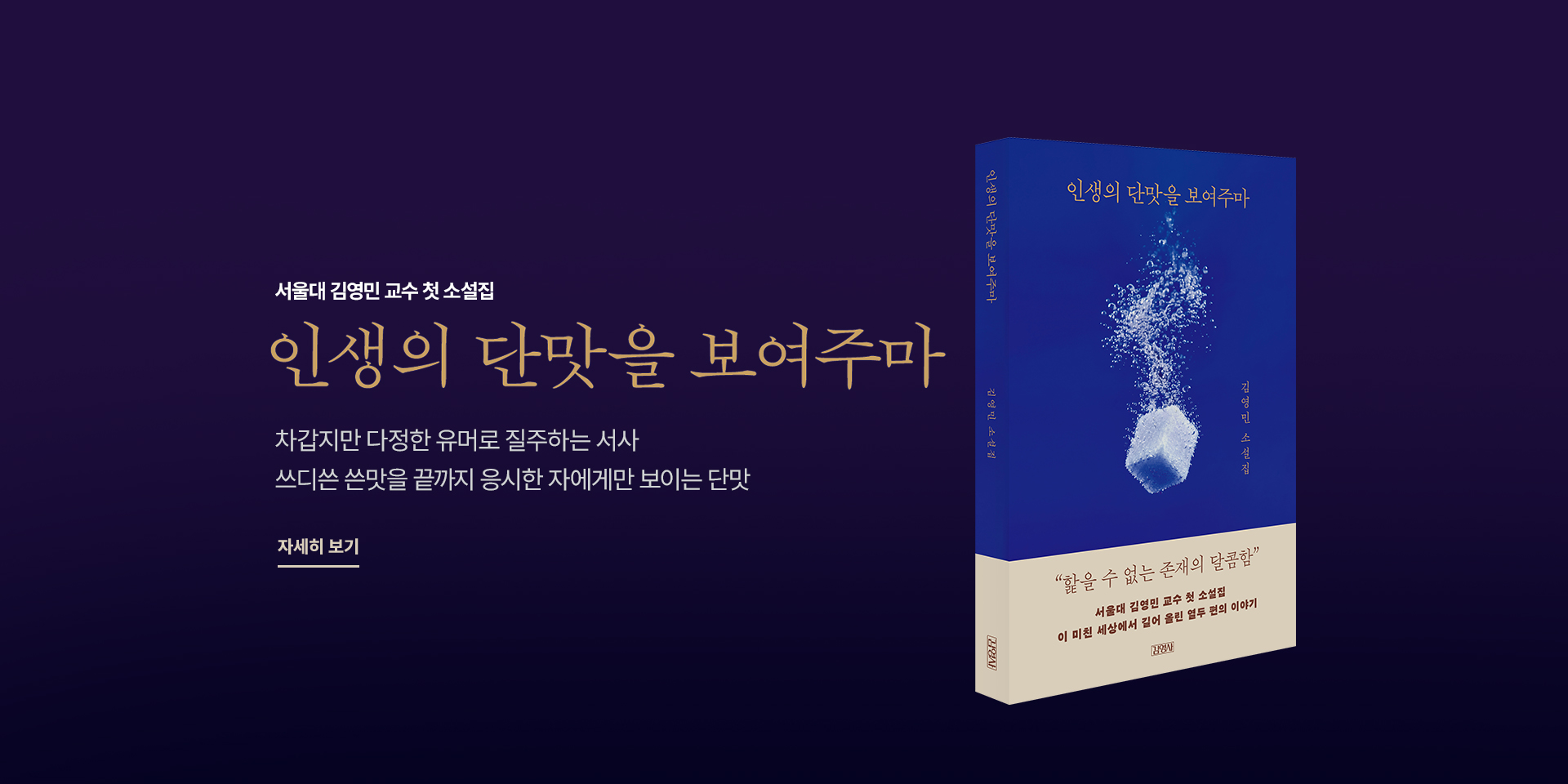 인생의 단맛을 보여주마
