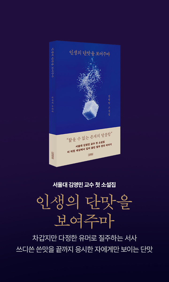 인생의 단맛을 보여주마