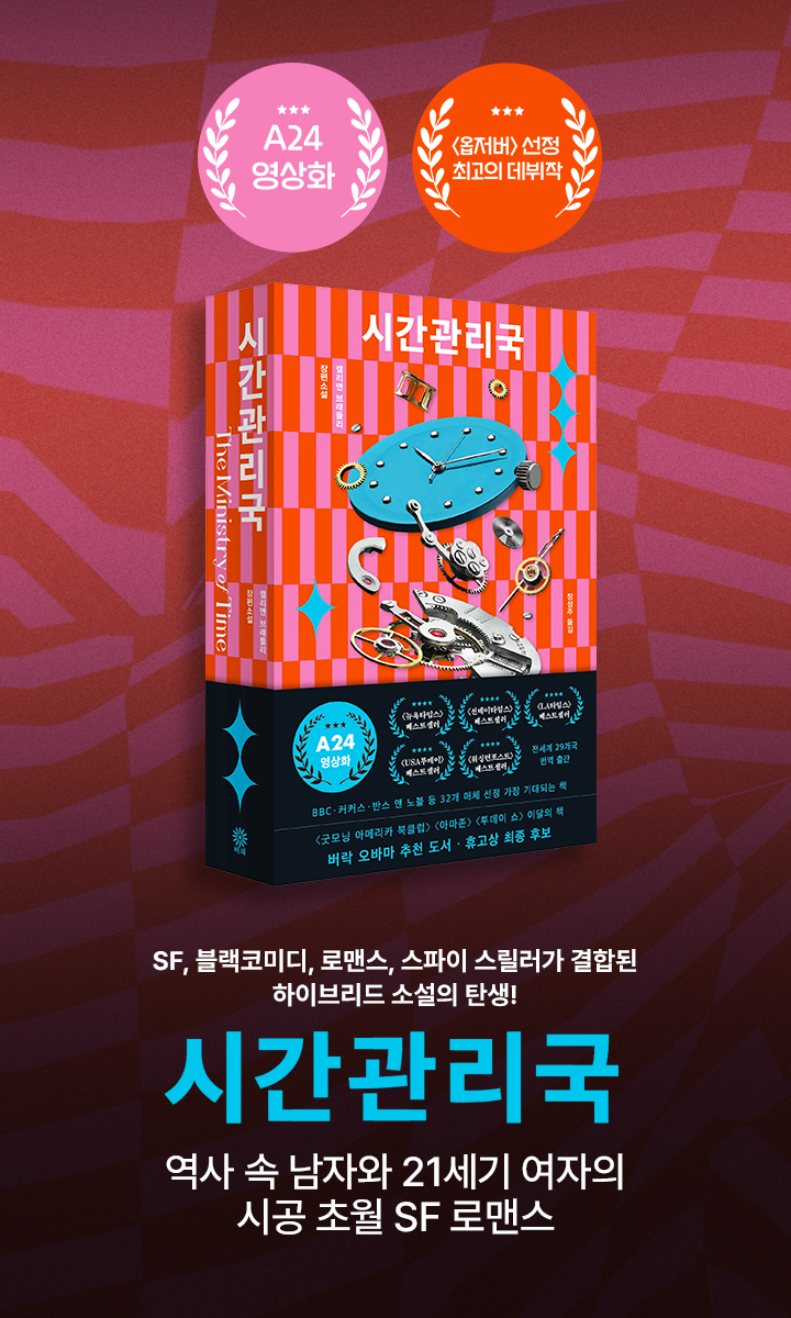 시간관리국