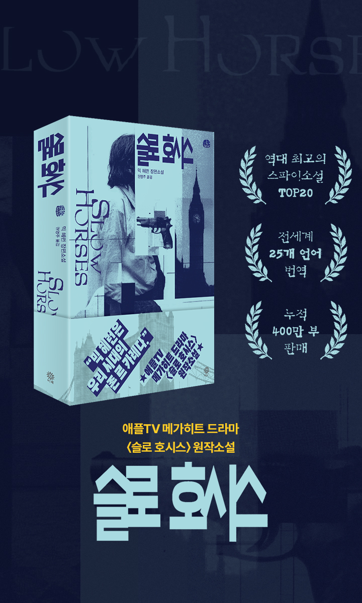 슬로 호시스