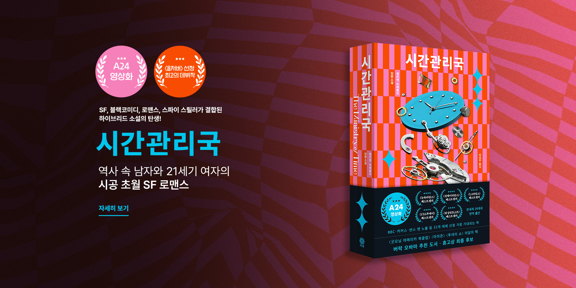 시간관리국