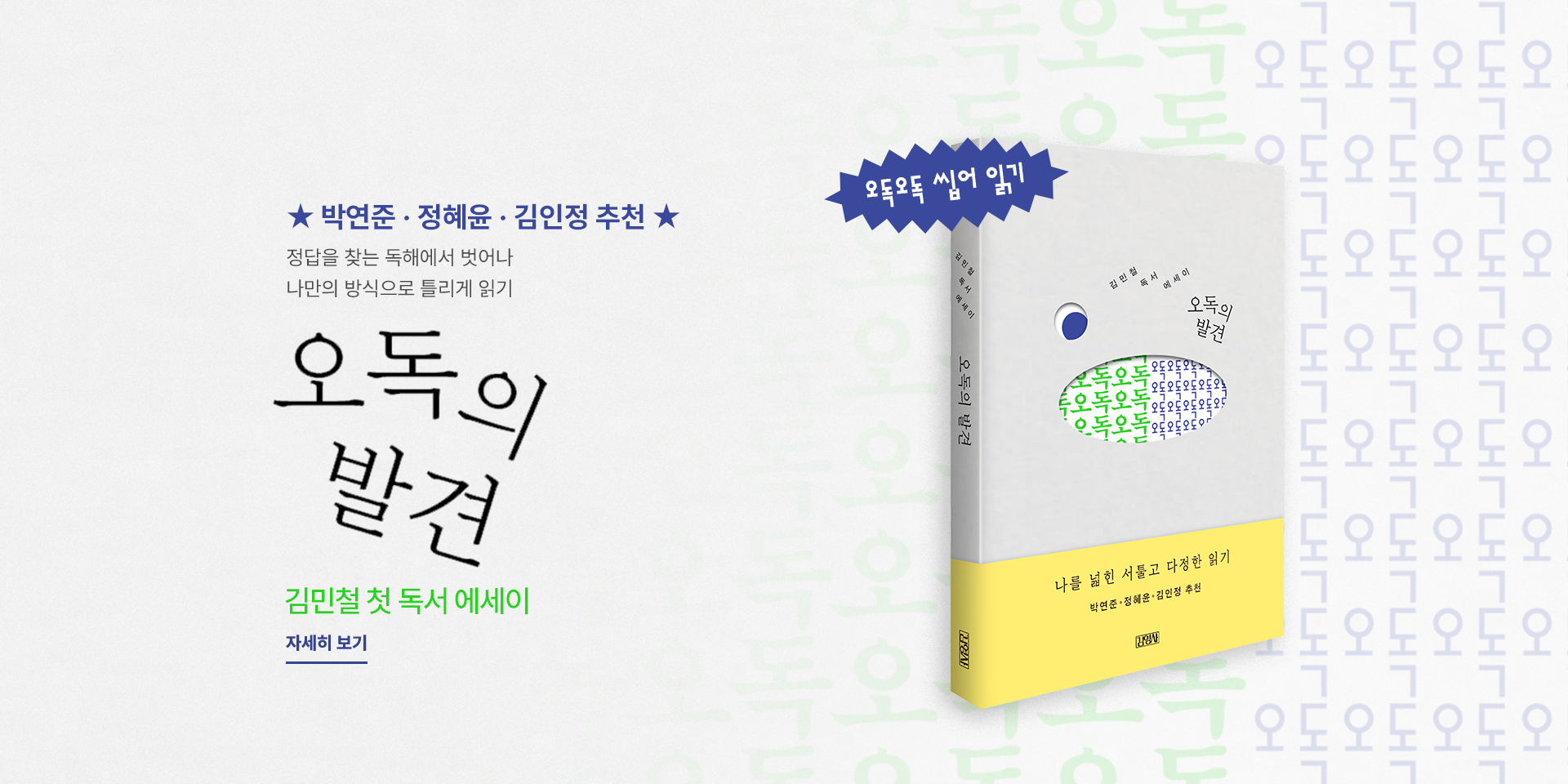 오독의 발견