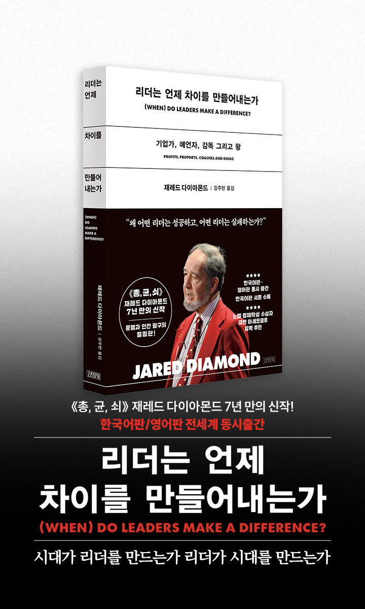 리더는 언제 차이를 만들어내는가