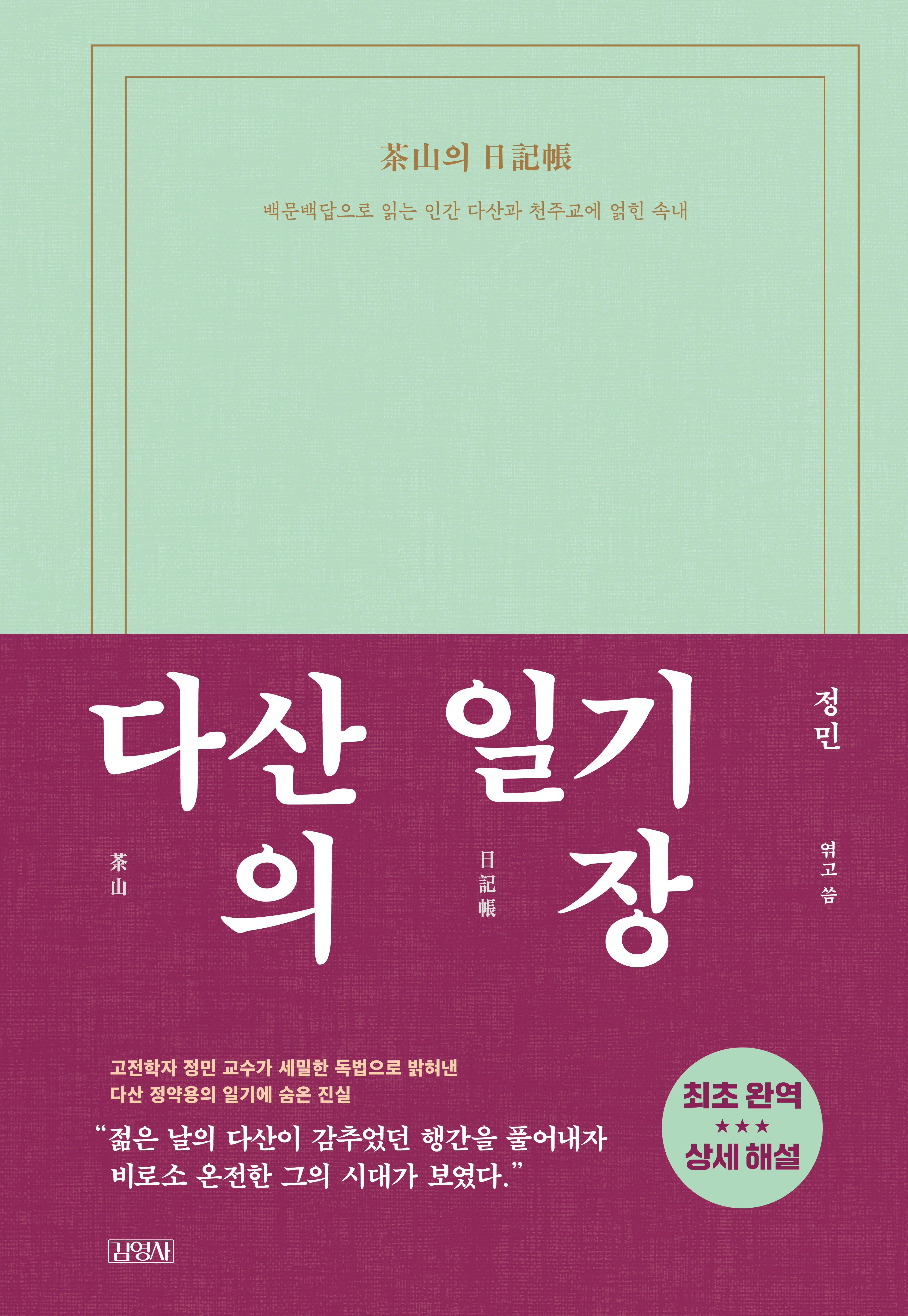 다산의 일기장