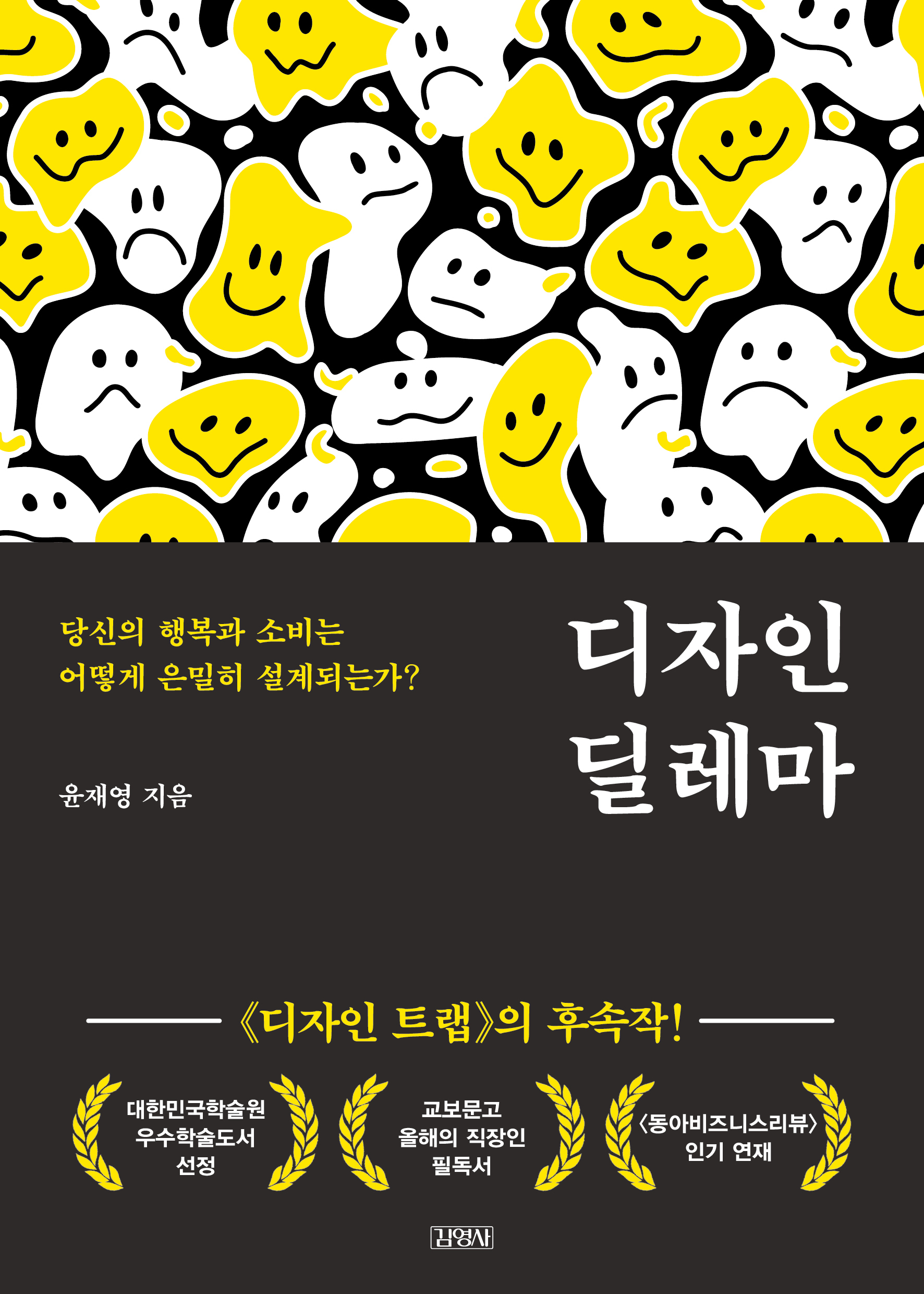 디자인 딜레마