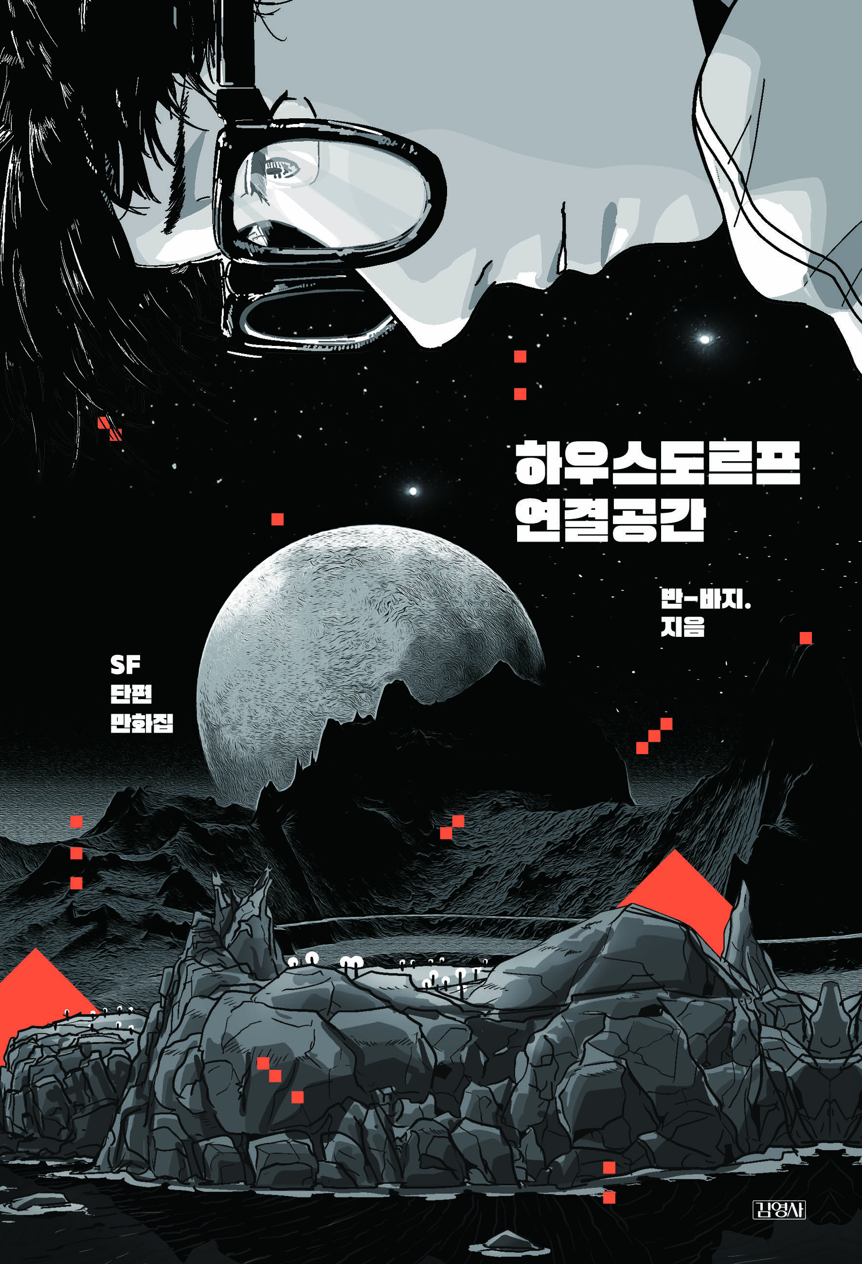 하우스도르프 연결공간