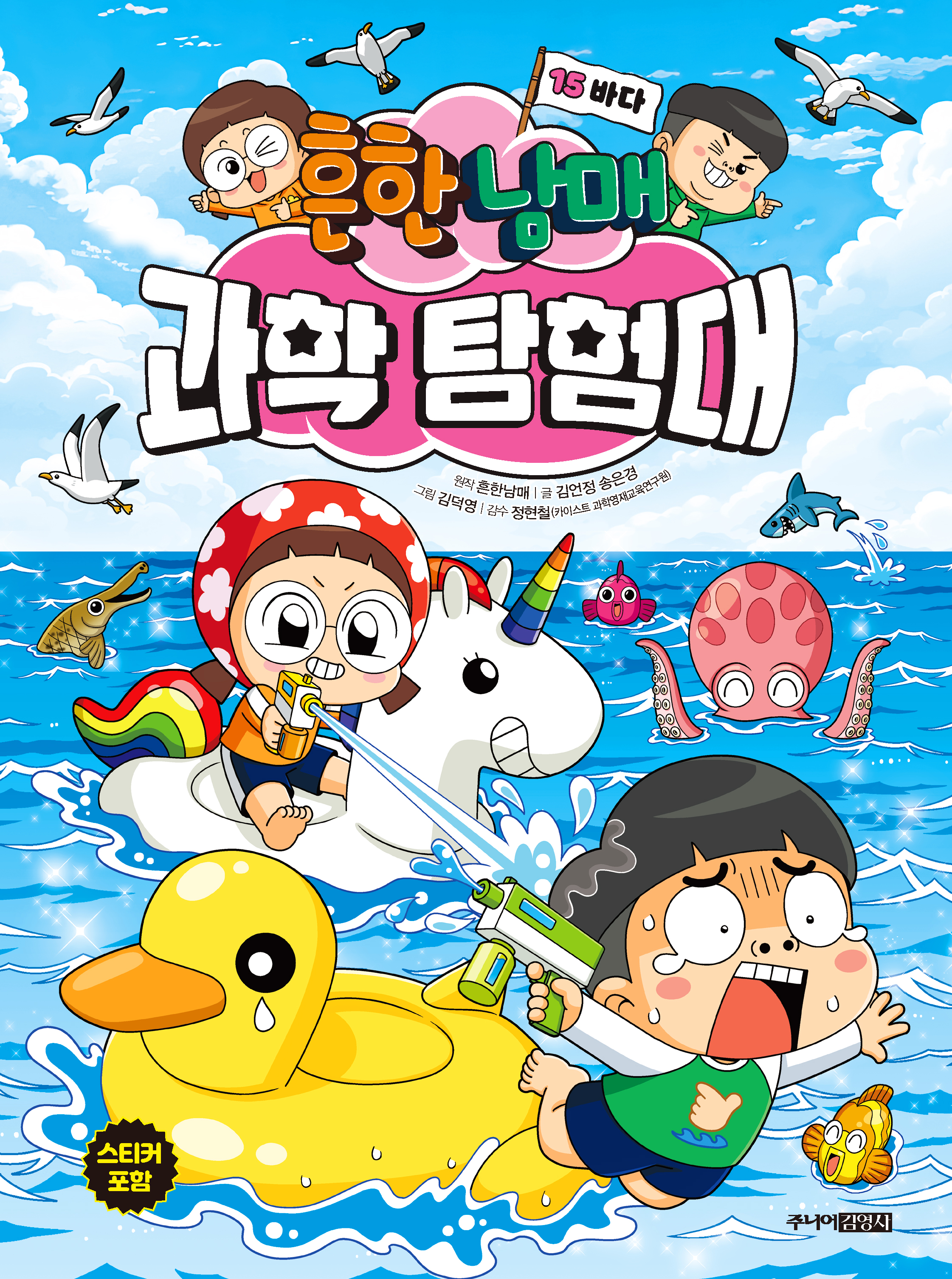 흔한남매 과학 탐험대 15