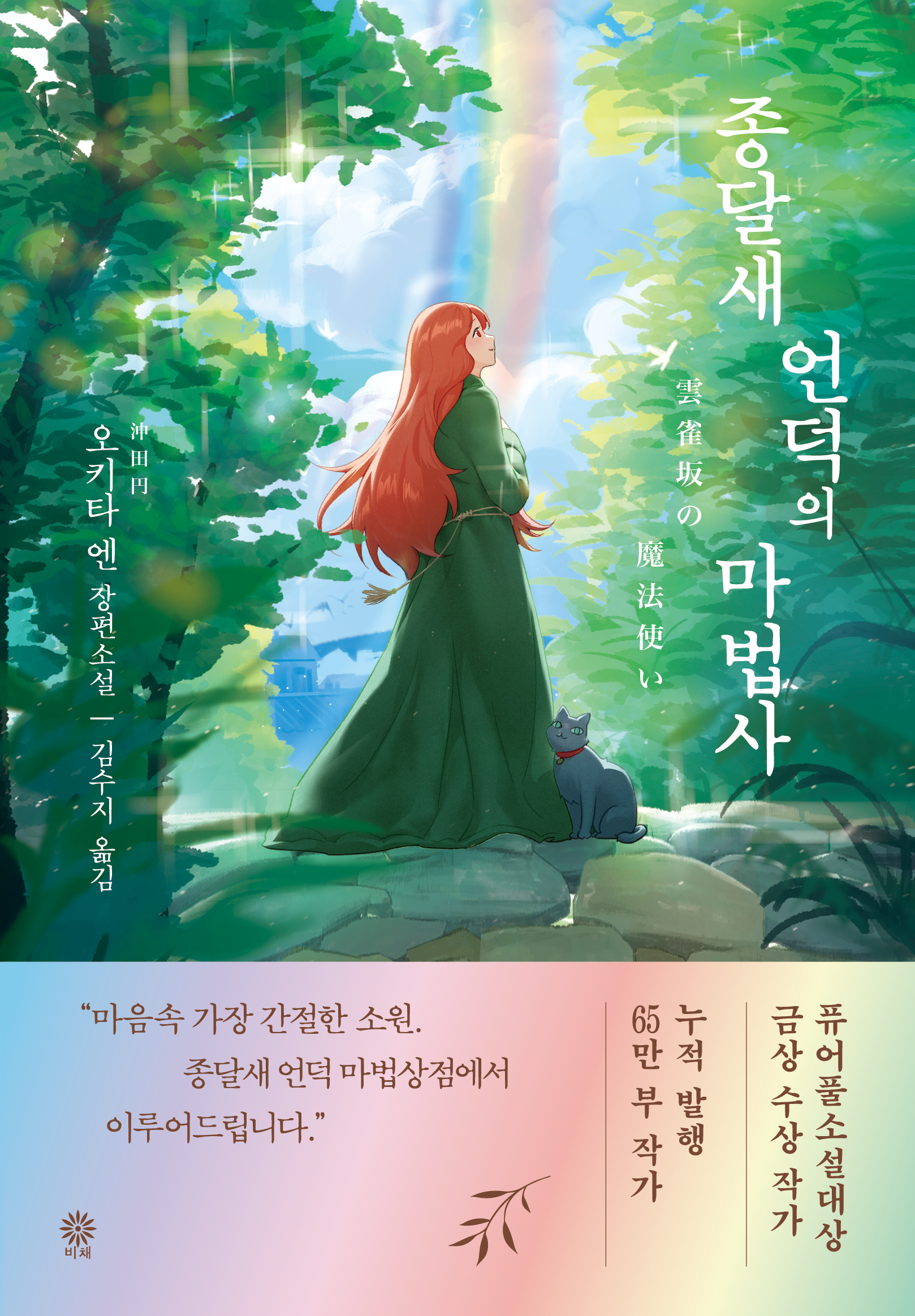종달새 언덕의 마법사
