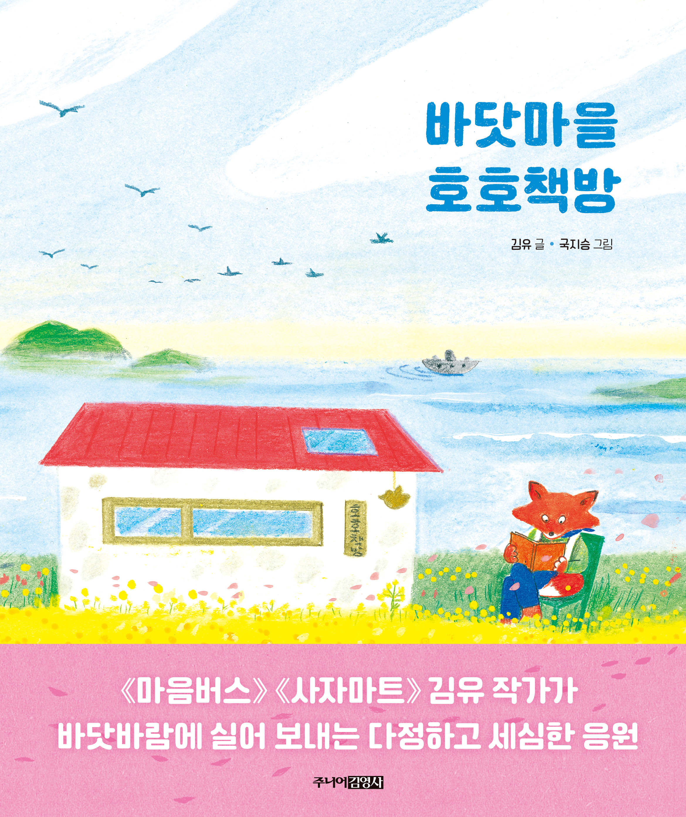 바닷마을 호호책방