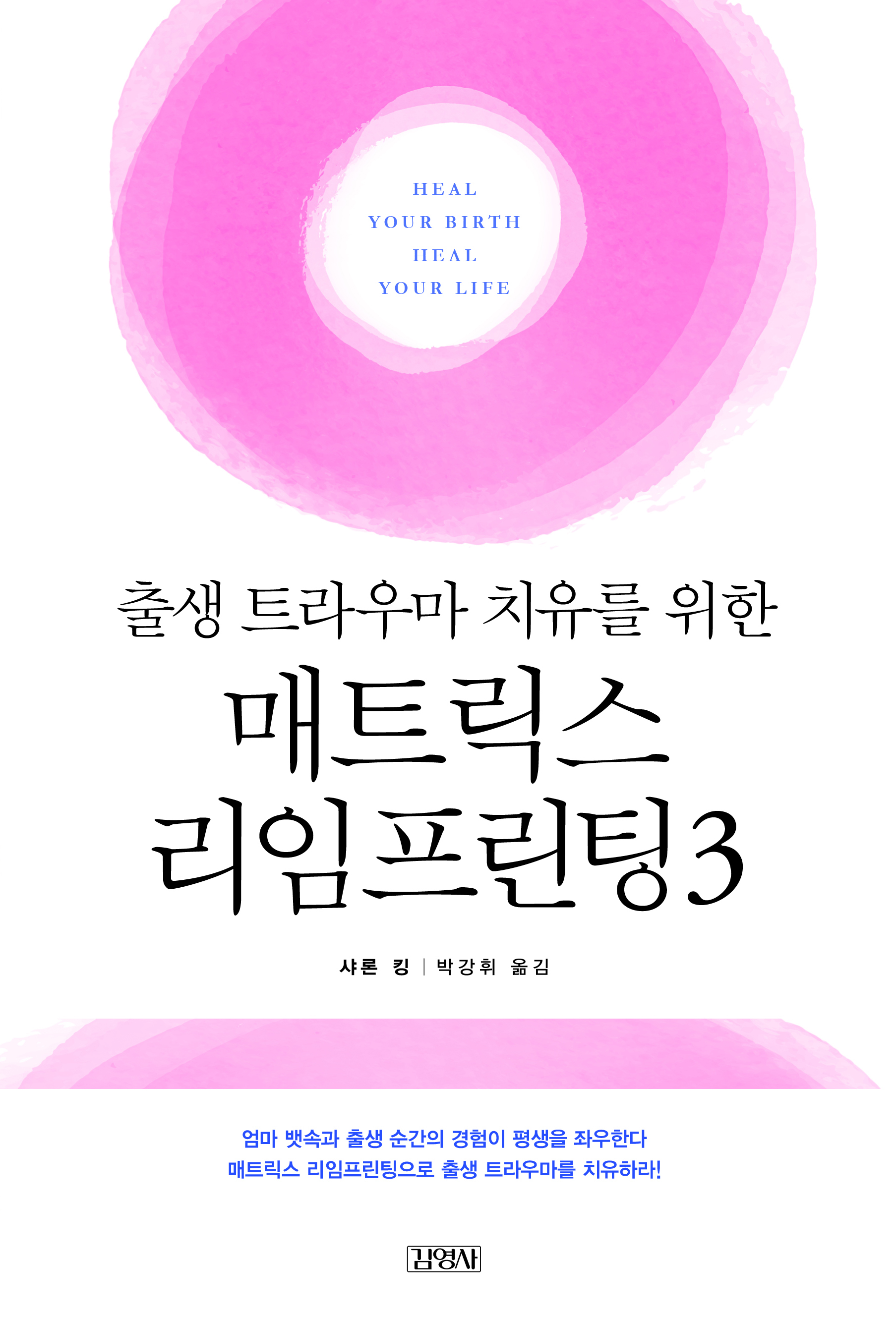 매트릭스 리임프린팅3