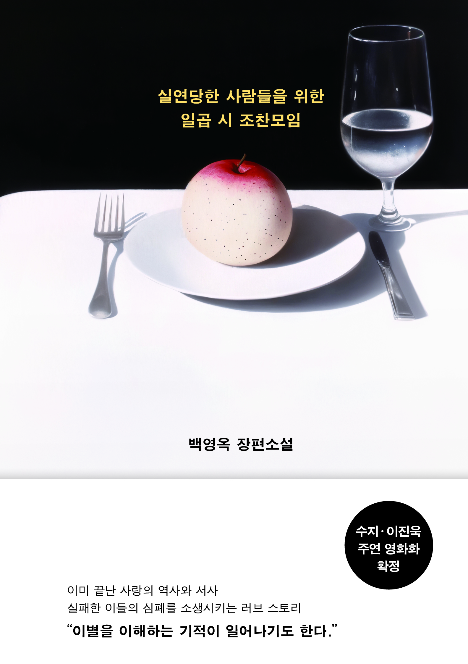 실연당한 사람들을 위한 일곱 시 조찬모임