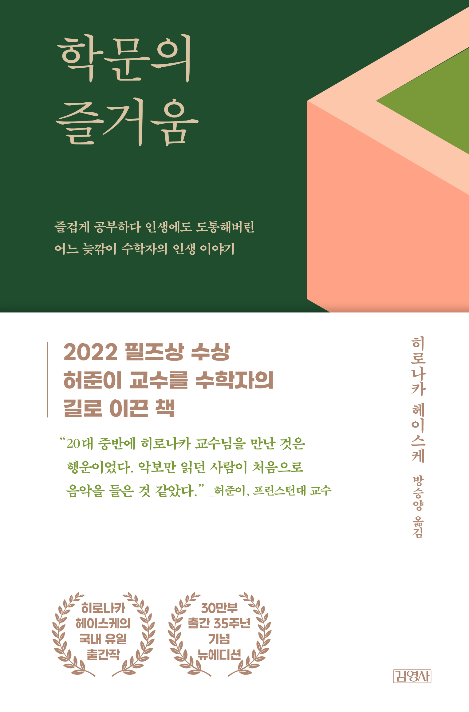 학문의 즐거움 (30만 부 뉴에디션)