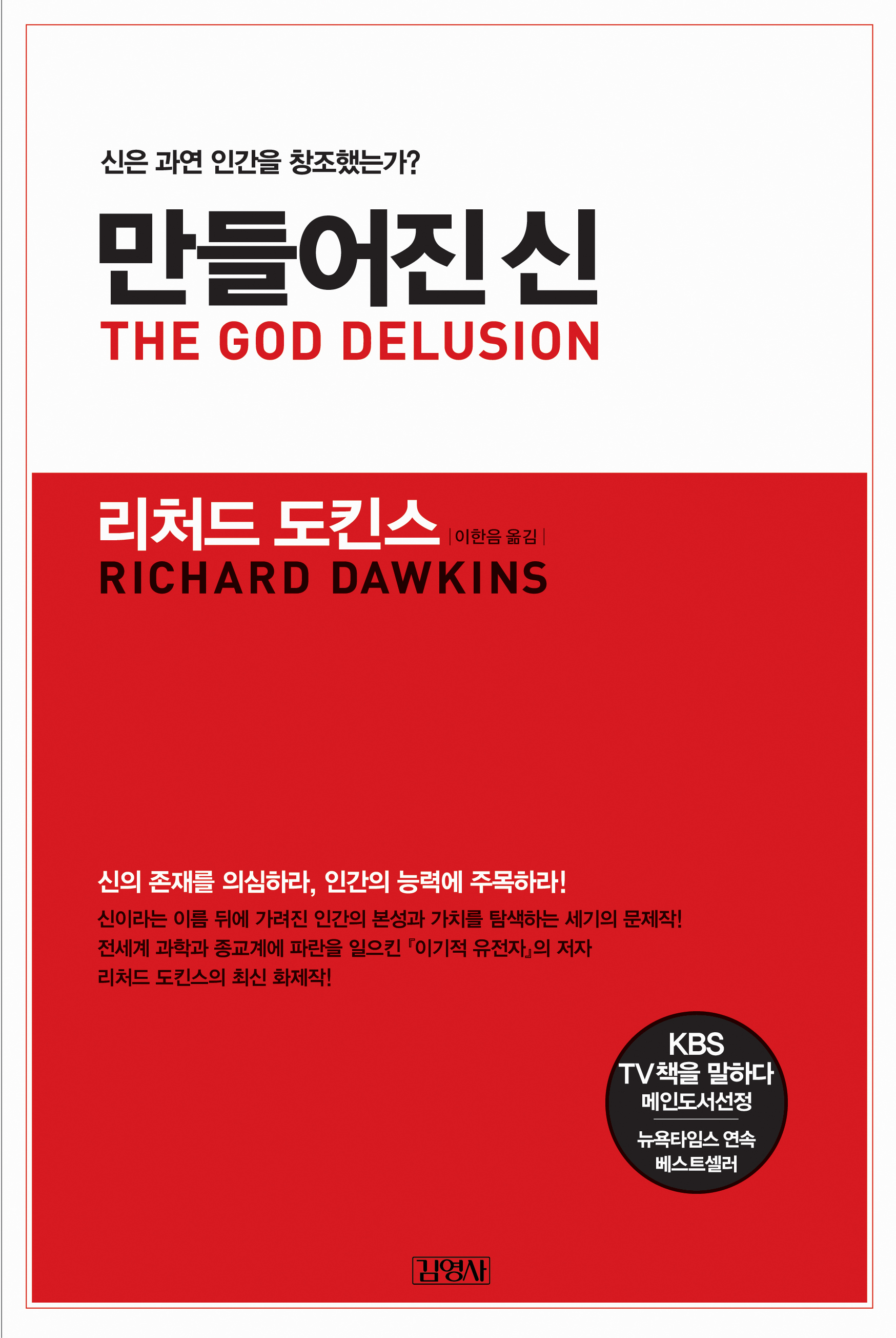 만들어진 신
