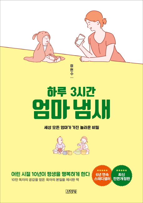 하루 3시간 엄마 냄새