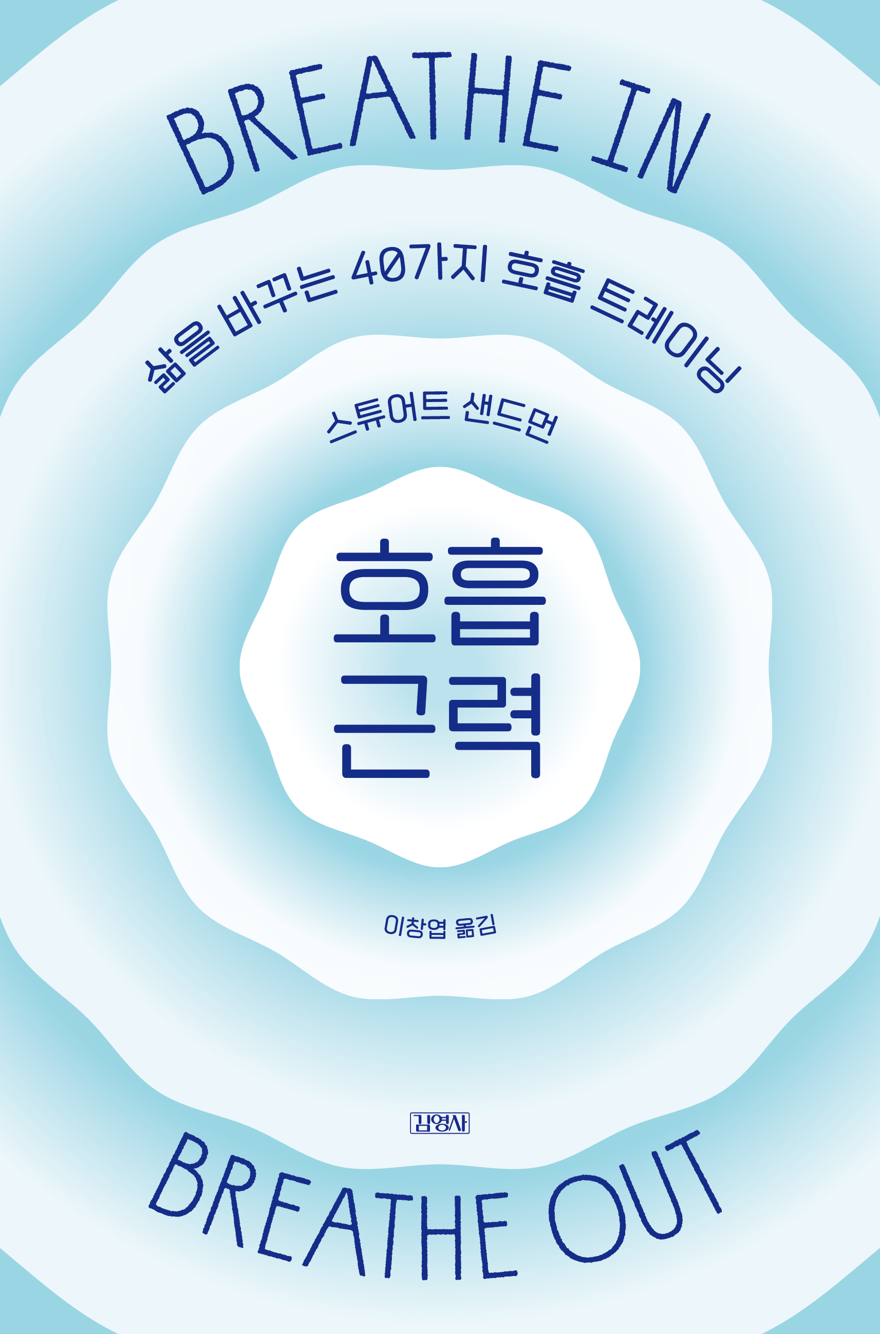 호흡 근력