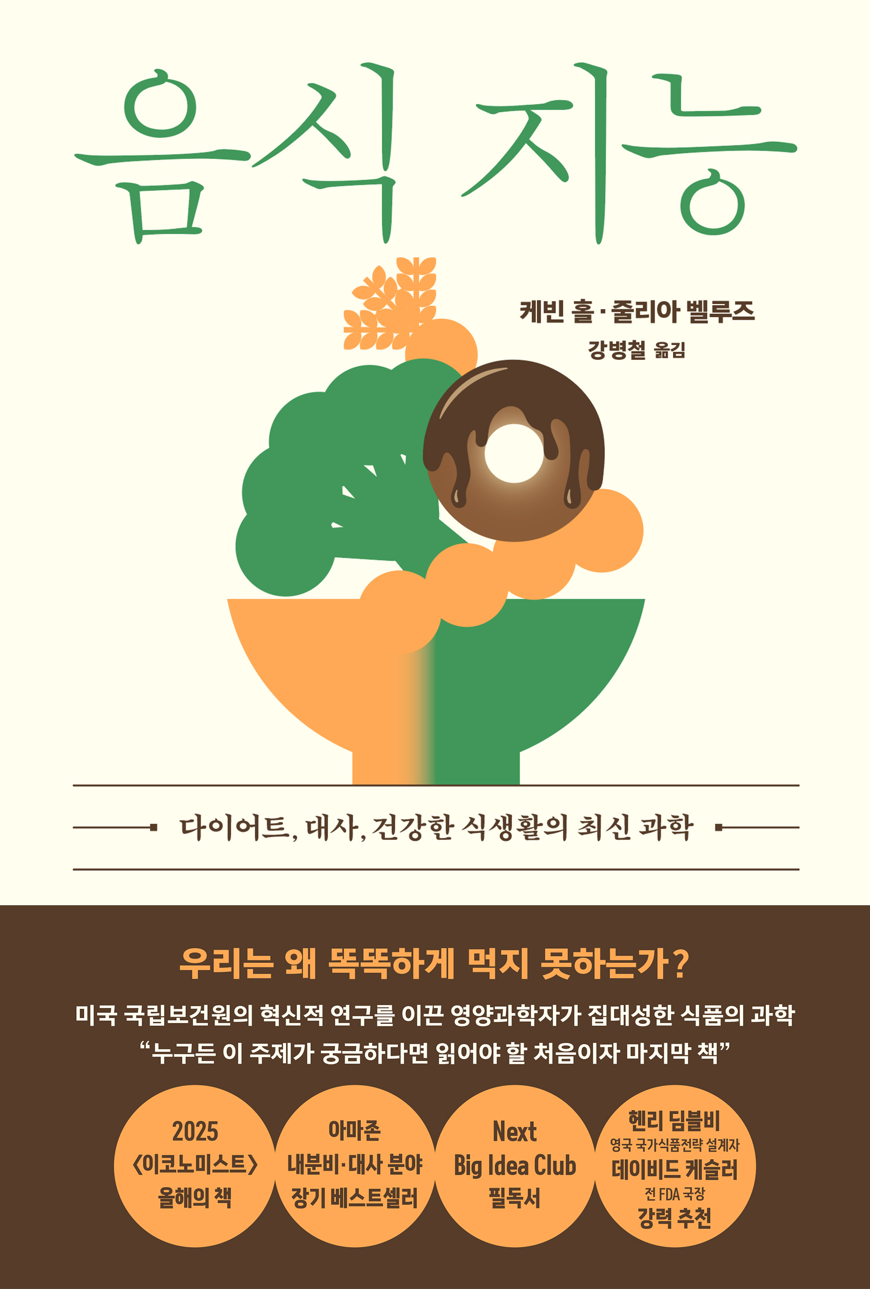 음식 지능
