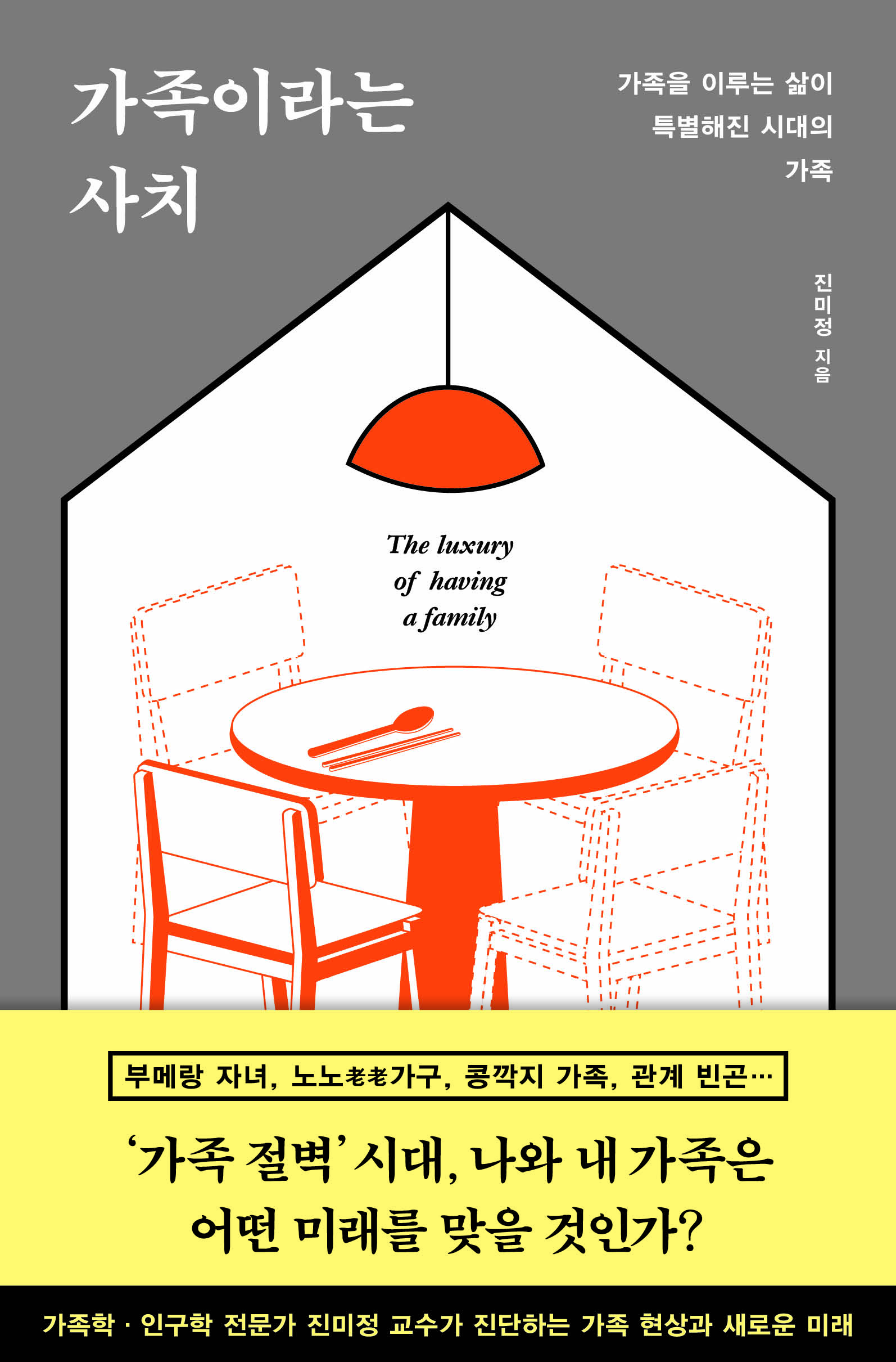 가족이라는 사치