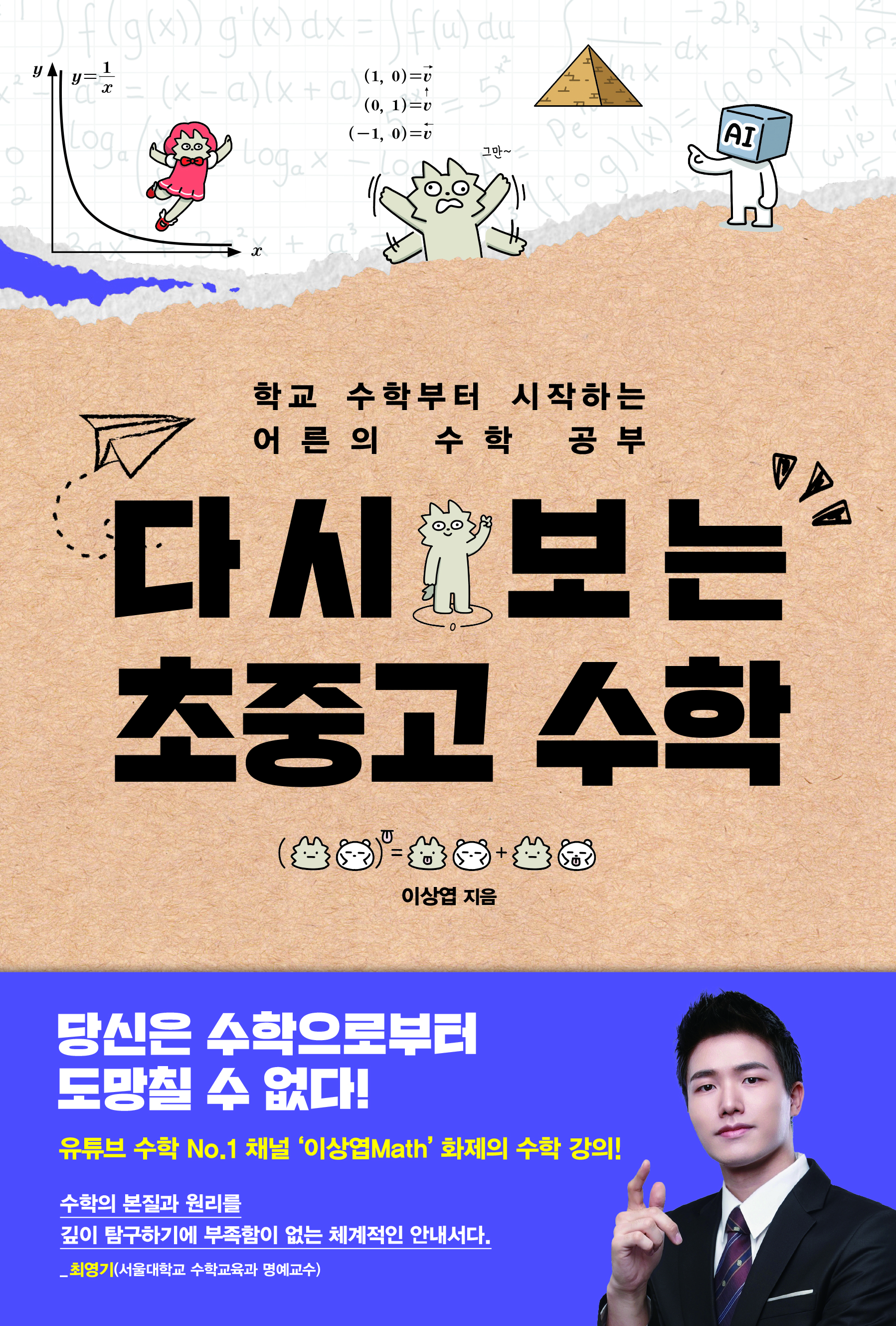 다시 보는 초중고 수학