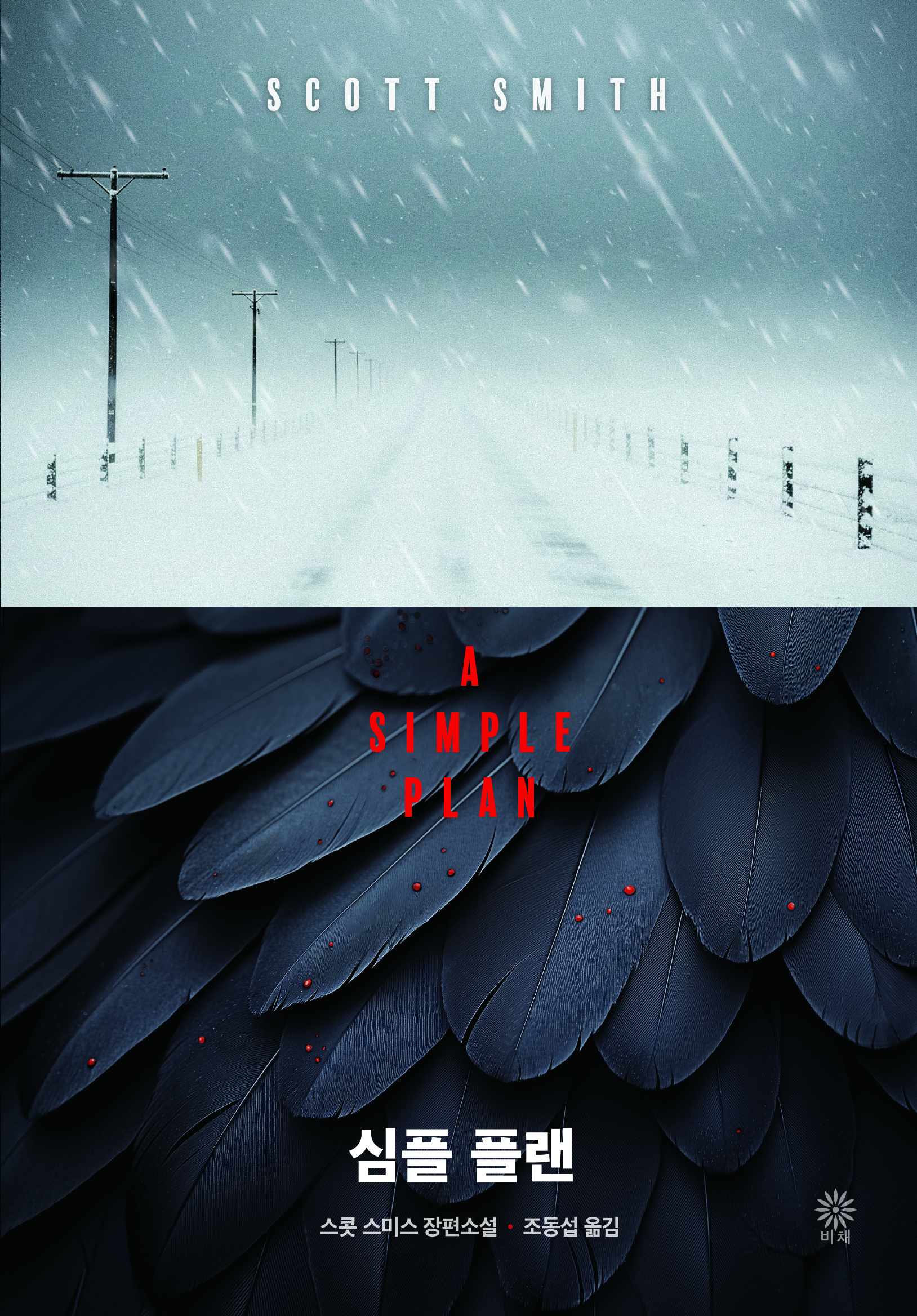 심플 플랜