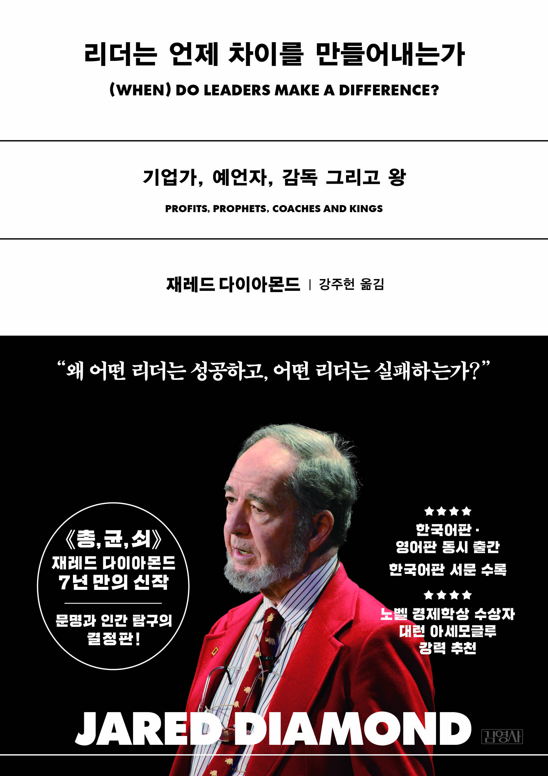 리더는 언제 차이를 만들어내는가
