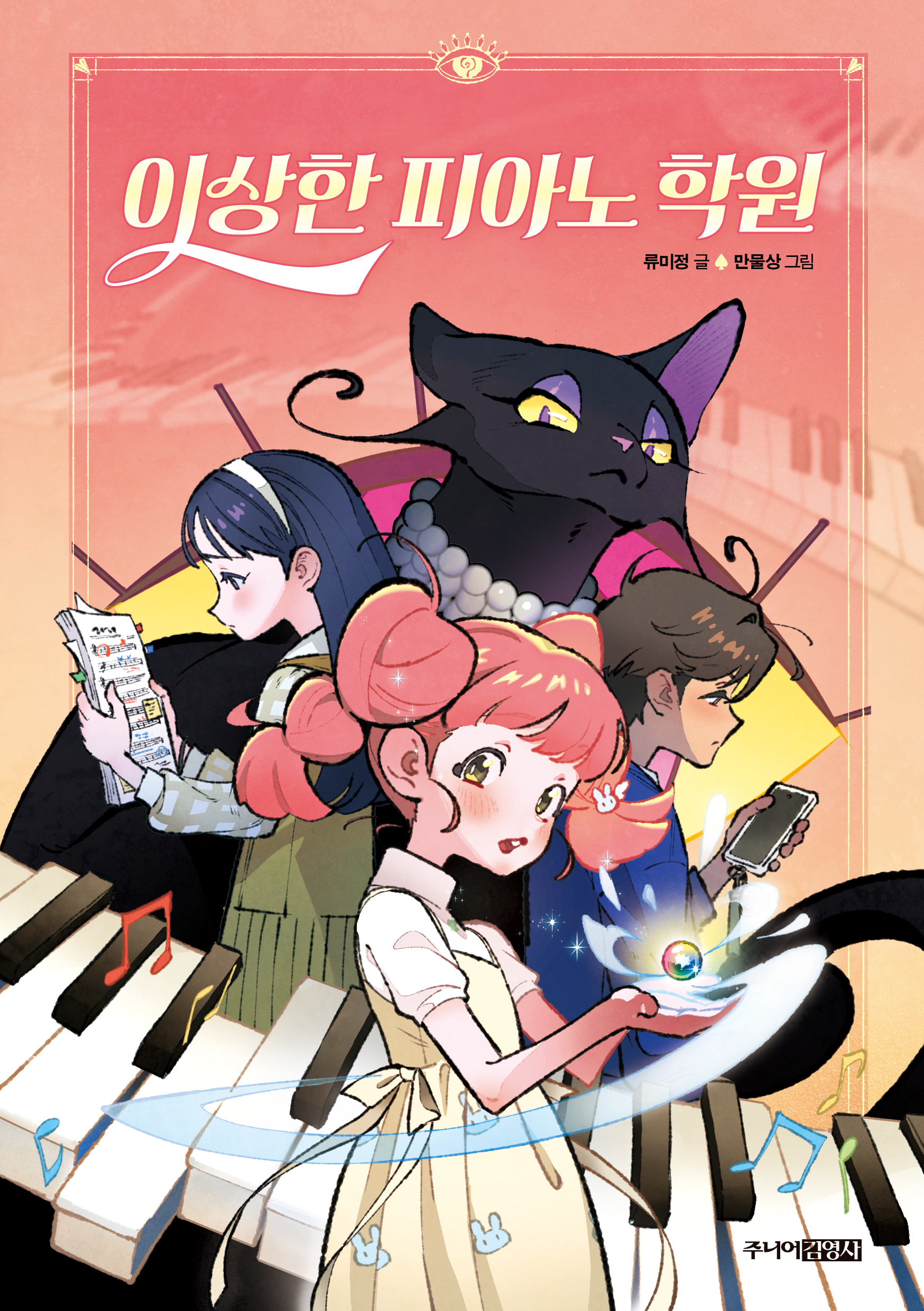 이상한 피아노 학원
