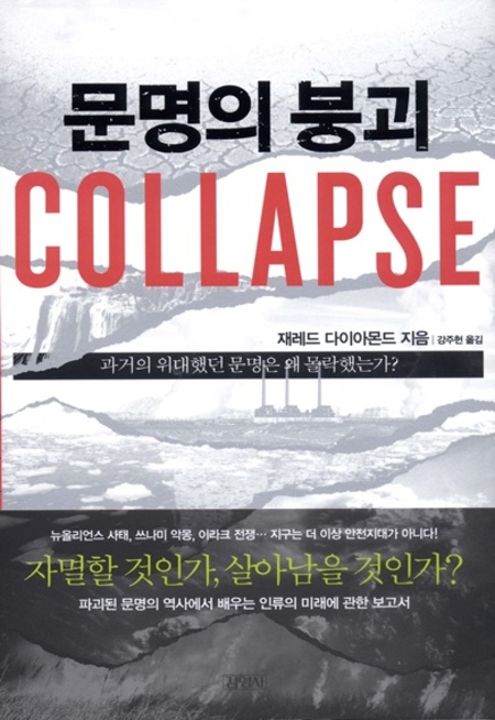 문명의 붕괴