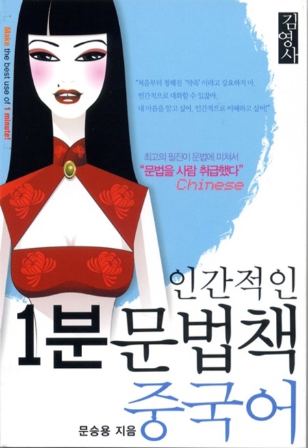 인간적인 1분 문법책-중국어