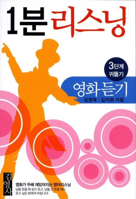 1분 리스닝 ③영화듣기