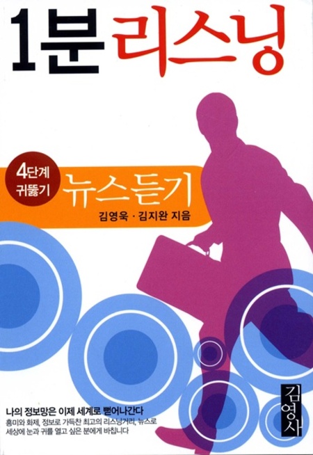 1분 리스닝 ④뉴스듣기