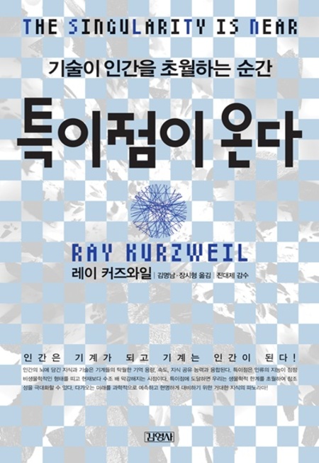 특이점이 온다