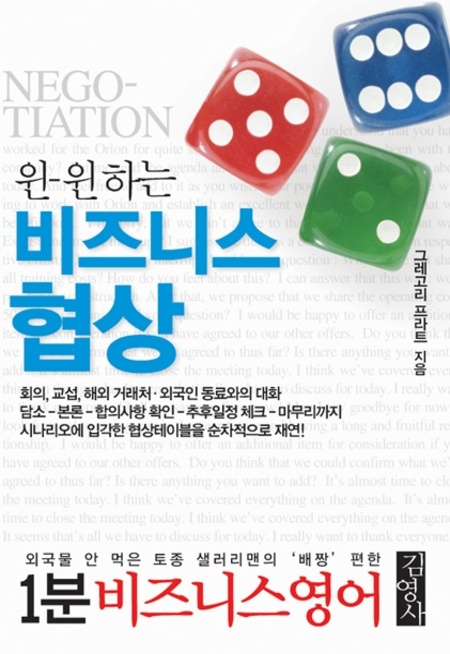 1분 비즈니스영어④ 윈-윈하는 비즈니스 협상