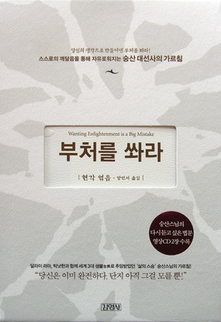 부처를 쏴라