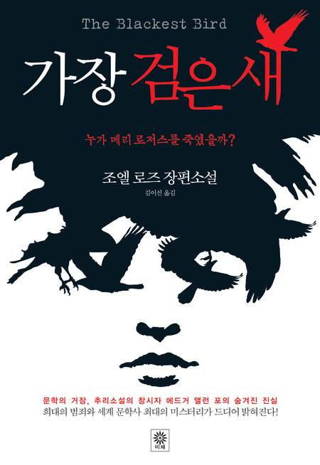 가장 검은 새