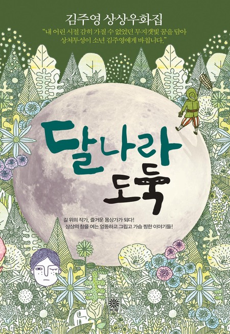 달나라도둑