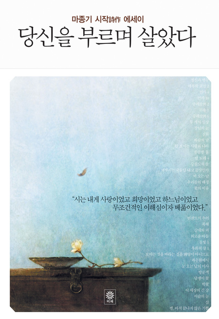 당신을 부르며 살았다
