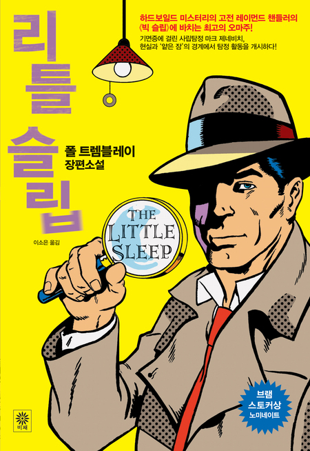 리틀 슬립