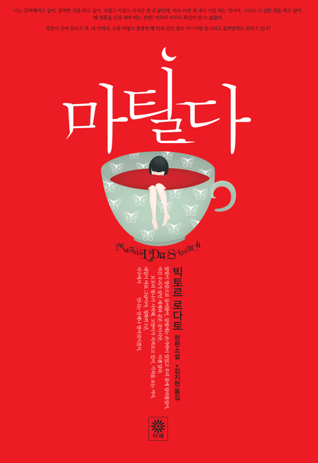 마틸다