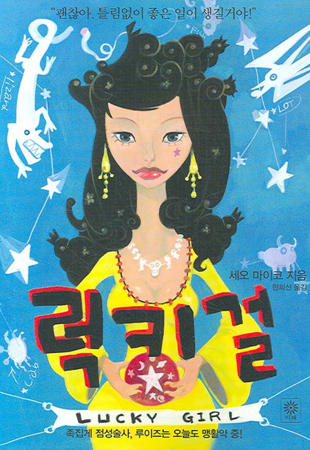 럭키 걸