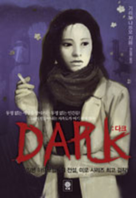 다크