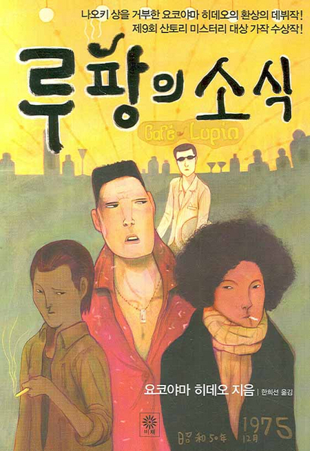 루팡의 소식