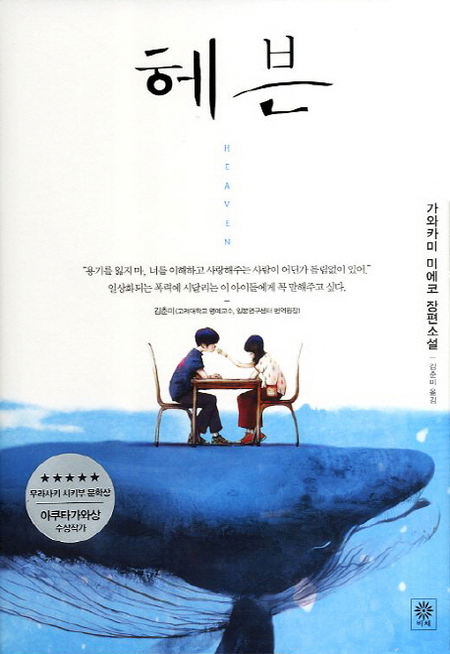 헤븐
